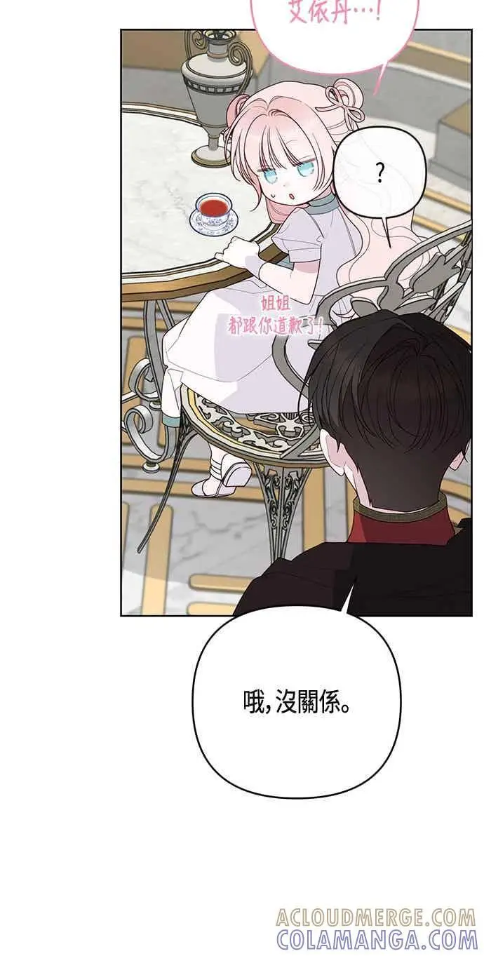 漫画《宝贝暴君》第123话 艾蜜莉的计画第43张图