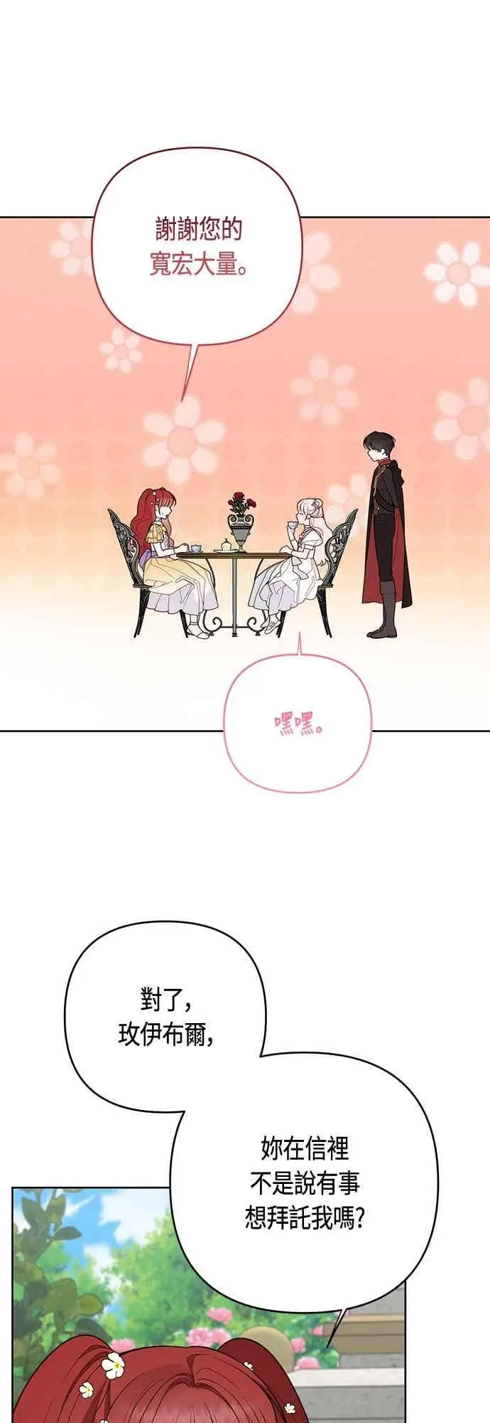 漫画《宝贝暴君》第123话 艾蜜莉的计画第44张图