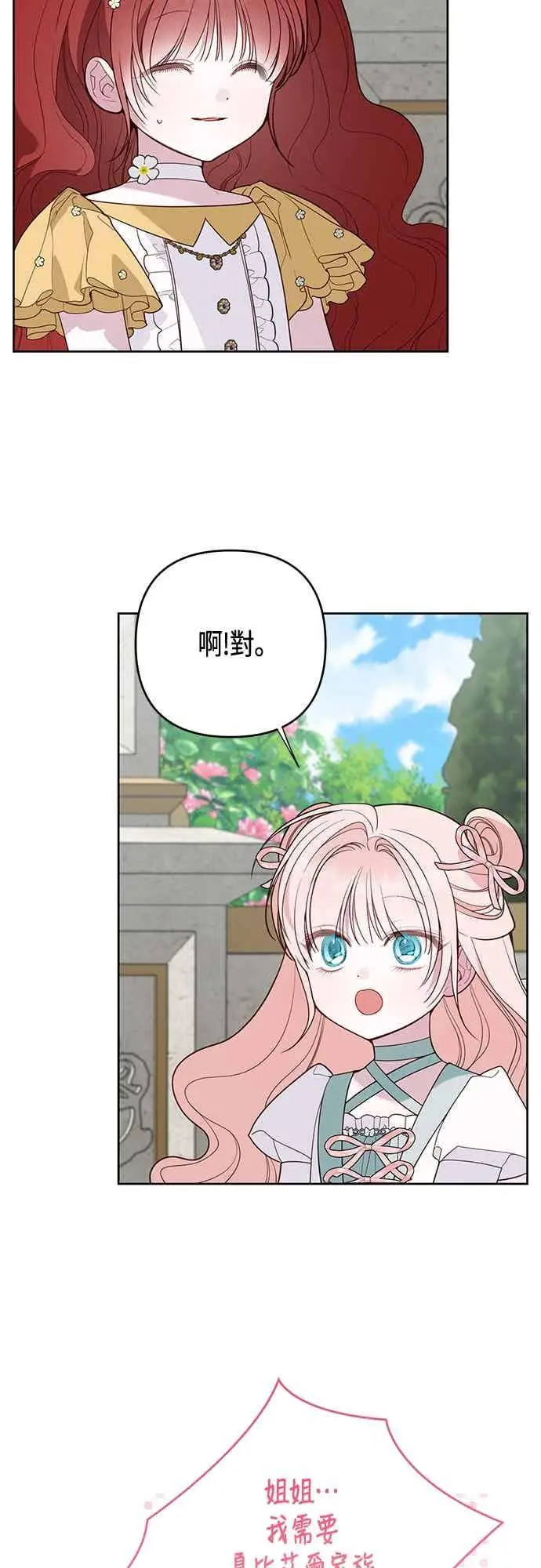 漫画《宝贝暴君》第123话 艾蜜莉的计画第45张图