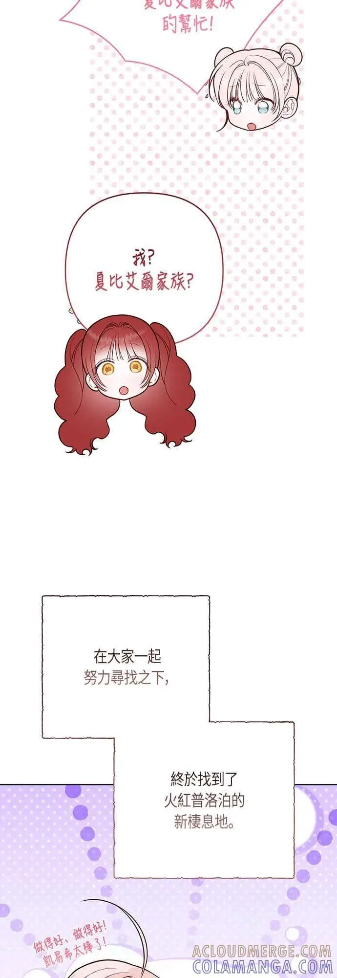 漫画《宝贝暴君》第123话 艾蜜莉的计画第46张图