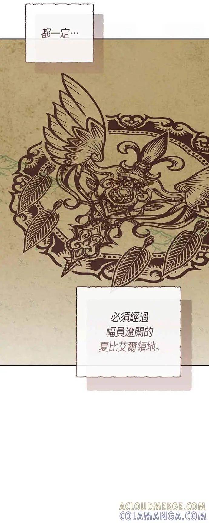 漫画《宝贝暴君》第123话 艾蜜莉的计画第49张图