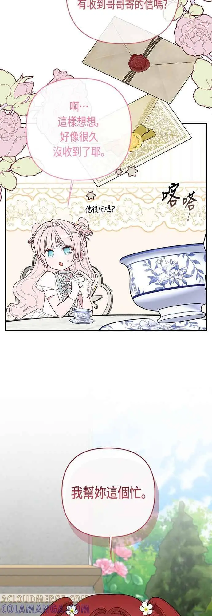 漫画《宝贝暴君》第123话 艾蜜莉的计画第52张图