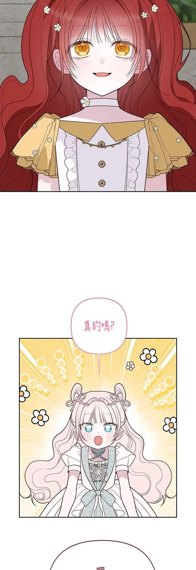漫画《宝贝暴君》第123话 艾蜜莉的计画第53张图