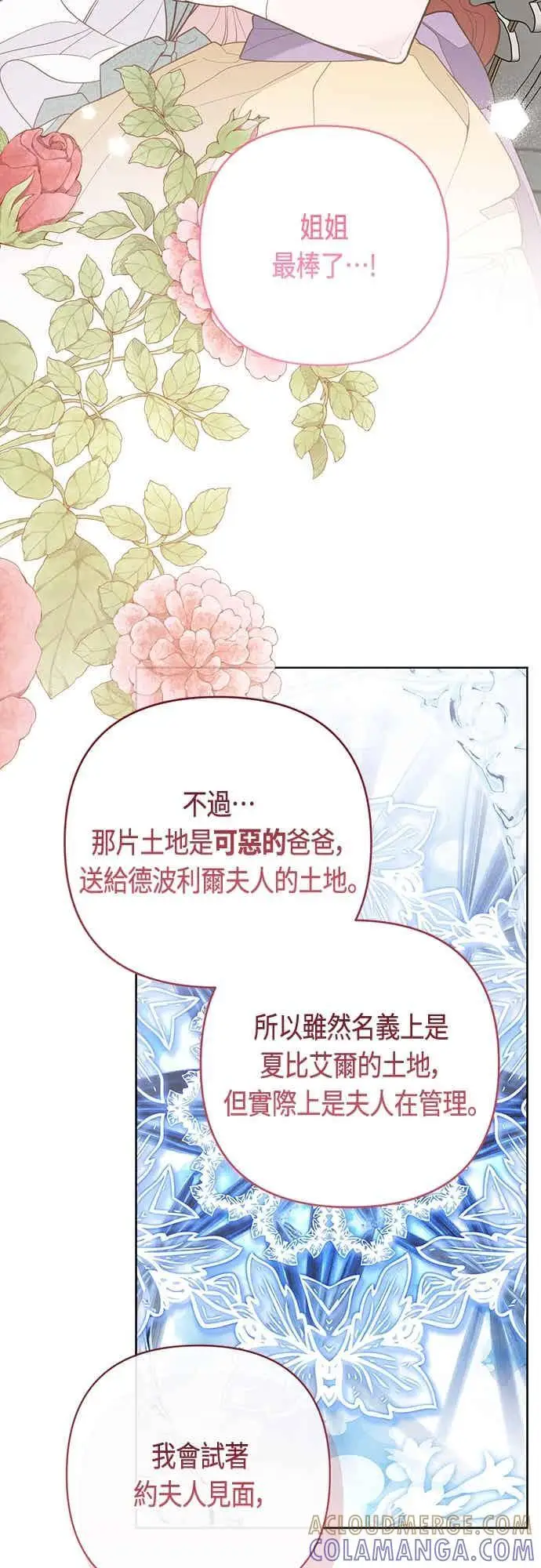 漫画《宝贝暴君》第123话 艾蜜莉的计画第55张图