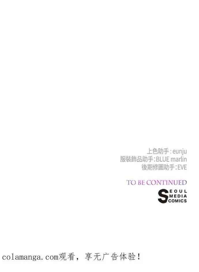 漫画《宝贝暴君》第123话 艾蜜莉的计画第60张图