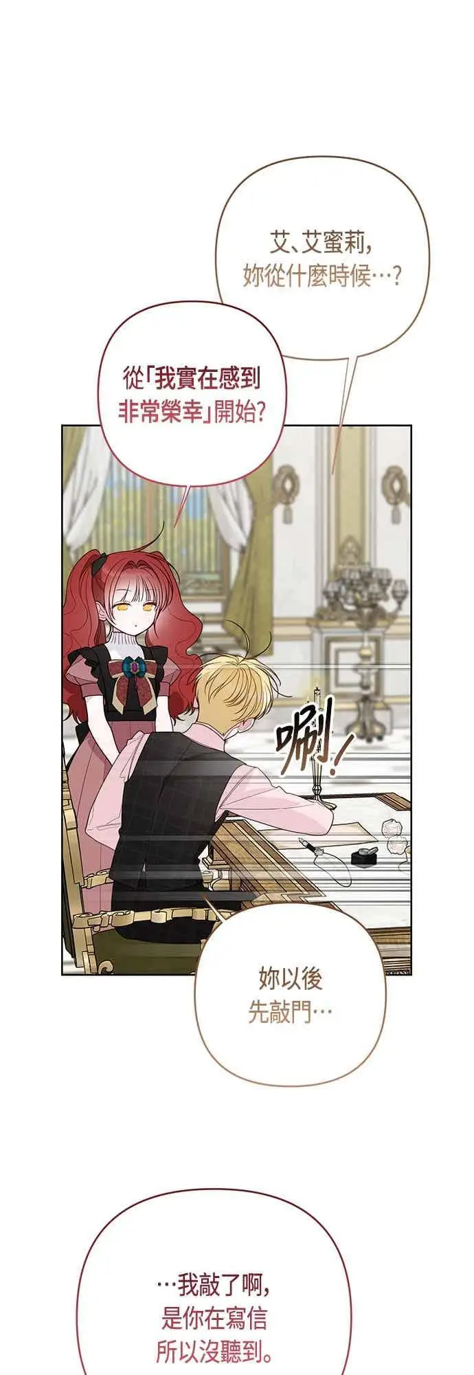 漫画《宝贝暴君》第123话 艾蜜莉的计画第8张图