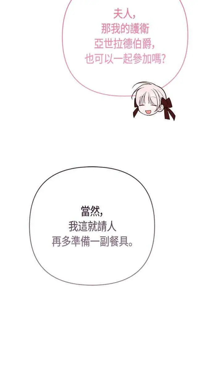 漫画《宝贝暴君》第124话 卑劣的想法第15张图