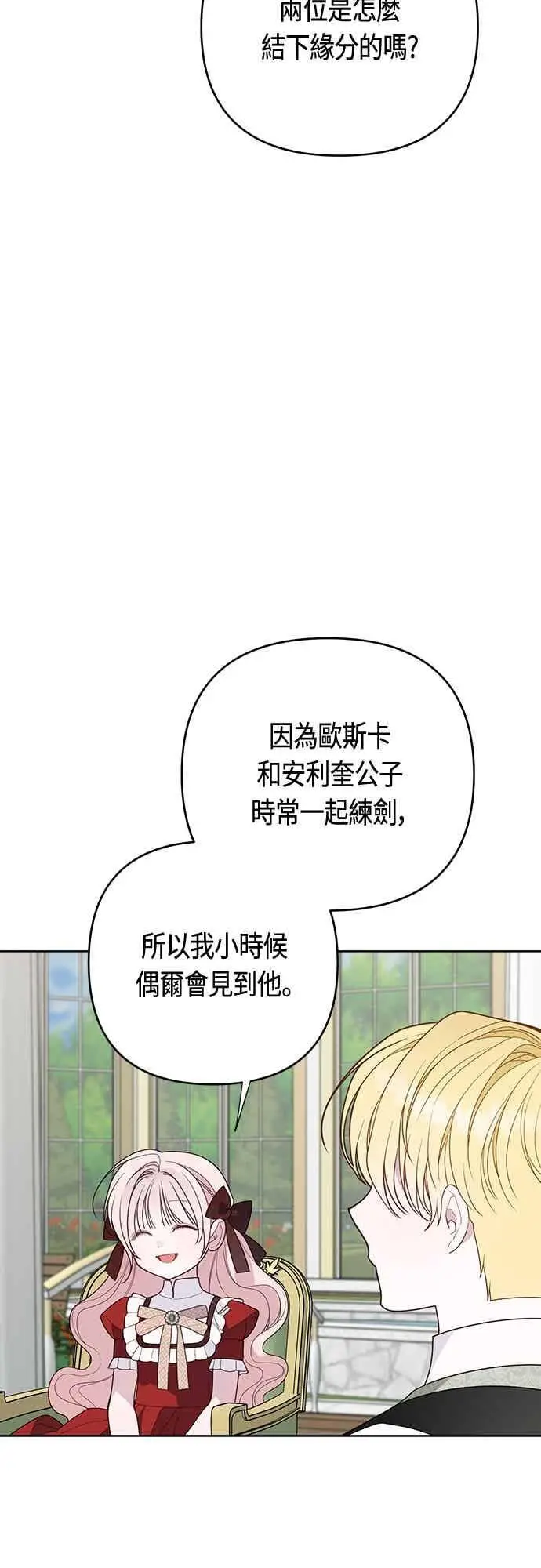 漫画《宝贝暴君》第124话 卑劣的想法第21张图