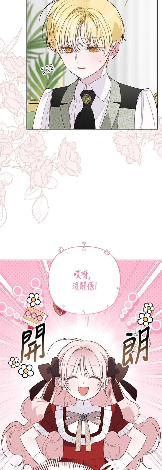 漫画《宝贝暴君》第124话 卑劣的想法第27张图