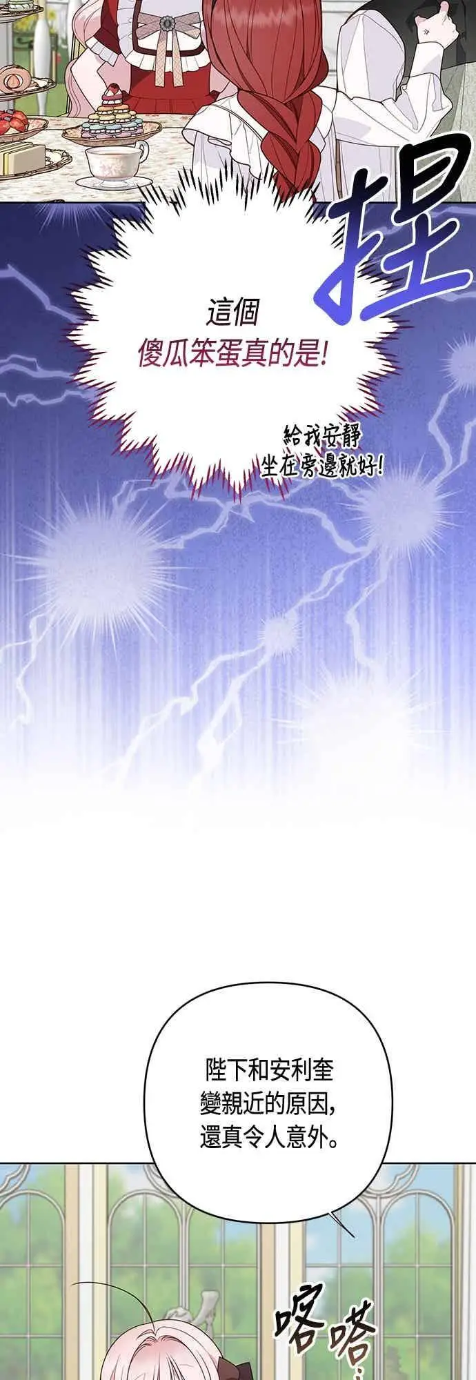 漫画《宝贝暴君》第124话 卑劣的想法第29张图