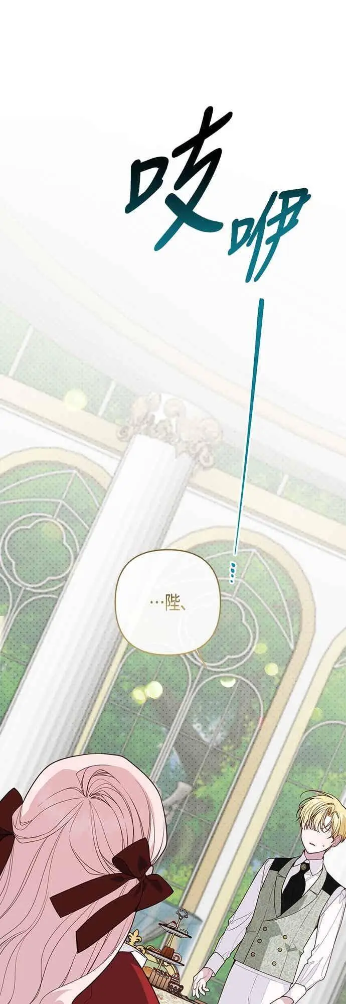 漫画《宝贝暴君》第124话 卑劣的想法第3张图