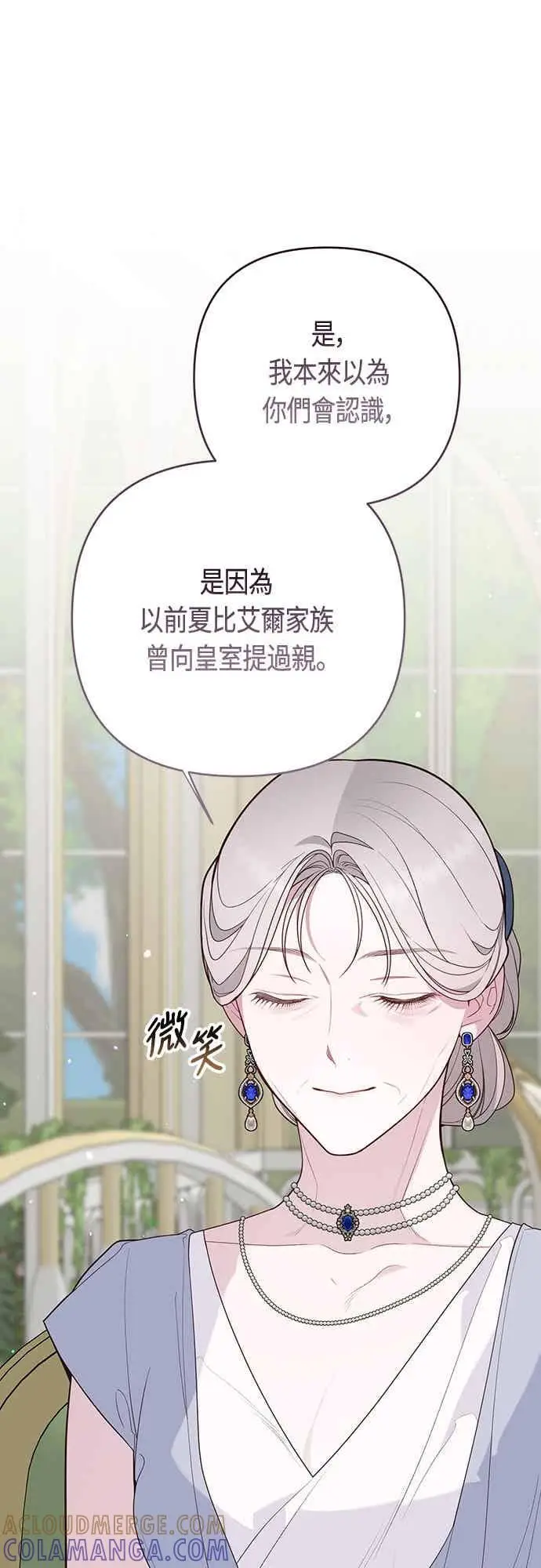 漫画《宝贝暴君》第124话 卑劣的想法第31张图