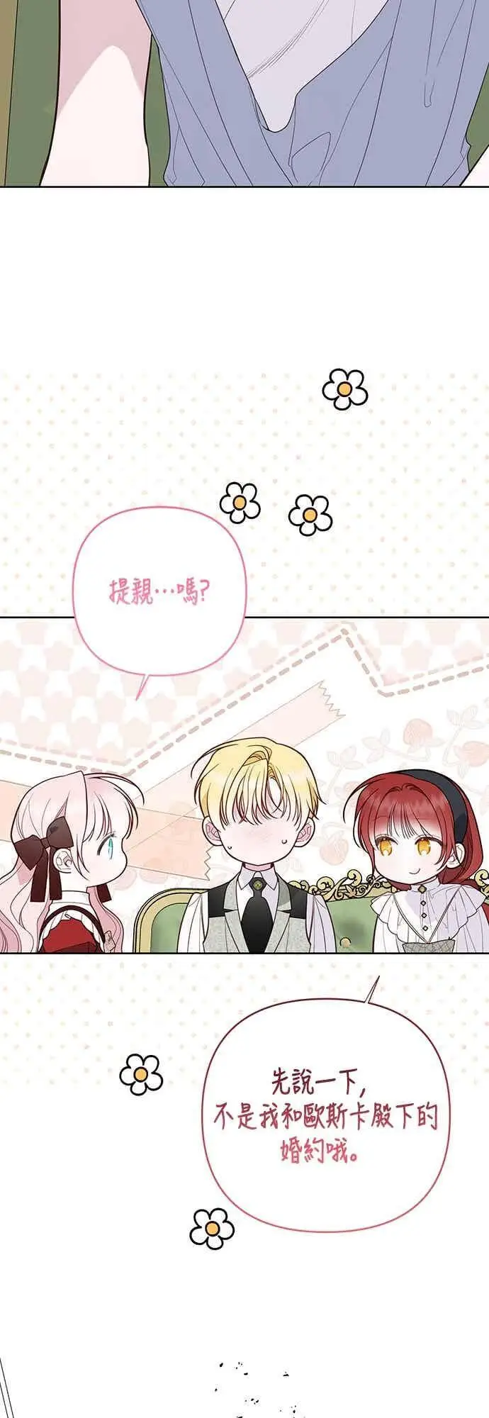 漫画《宝贝暴君》第124话 卑劣的想法第32张图