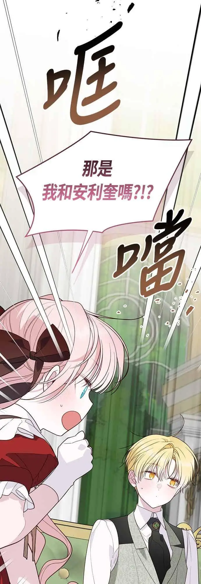 漫画《宝贝暴君》第124话 卑劣的想法第33张图
