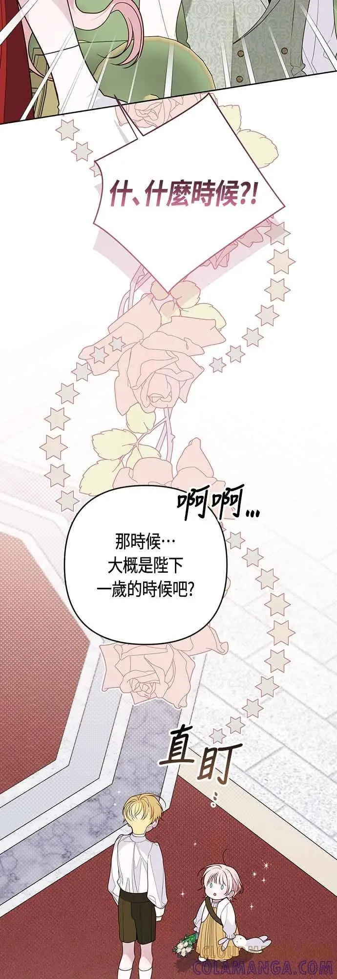 漫画《宝贝暴君》第124话 卑劣的想法第34张图