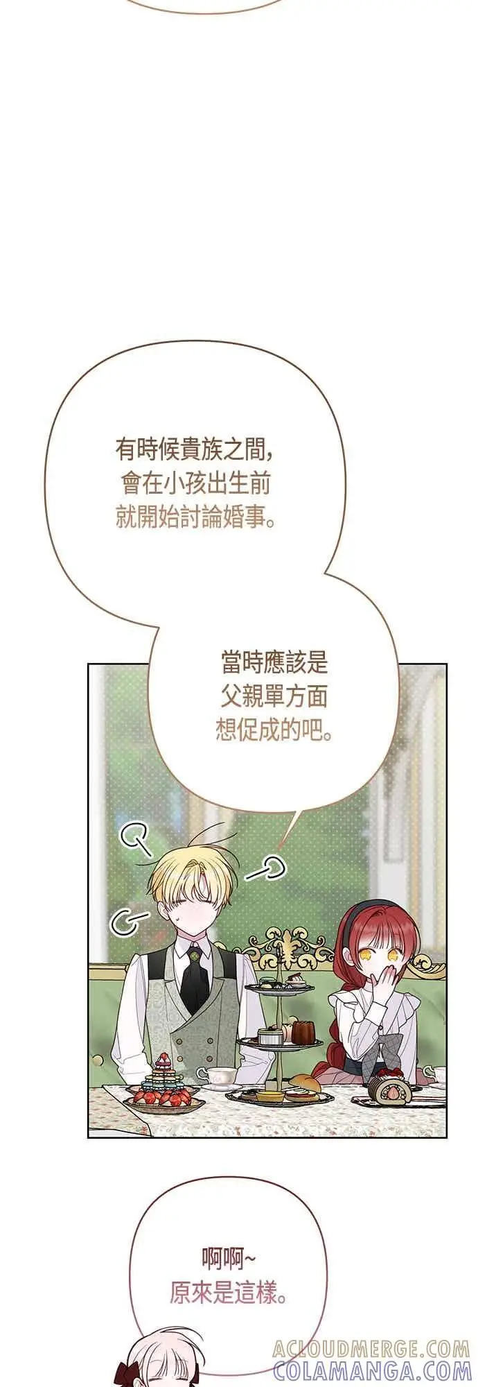 漫画《宝贝暴君》第124话 卑劣的想法第37张图