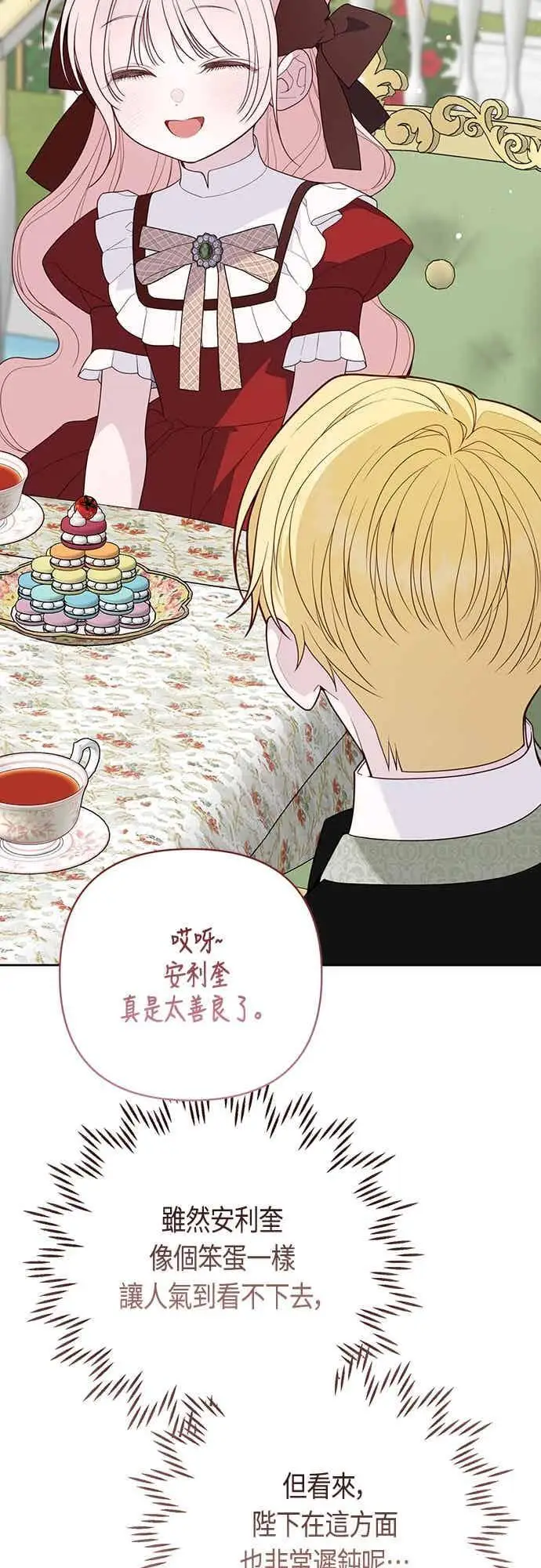 漫画《宝贝暴君》第124话 卑劣的想法第41张图