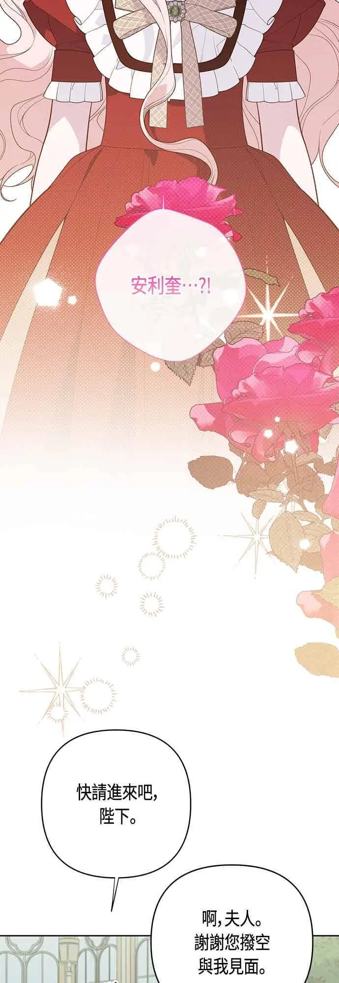漫画《宝贝暴君》第124话 卑劣的想法第5张图