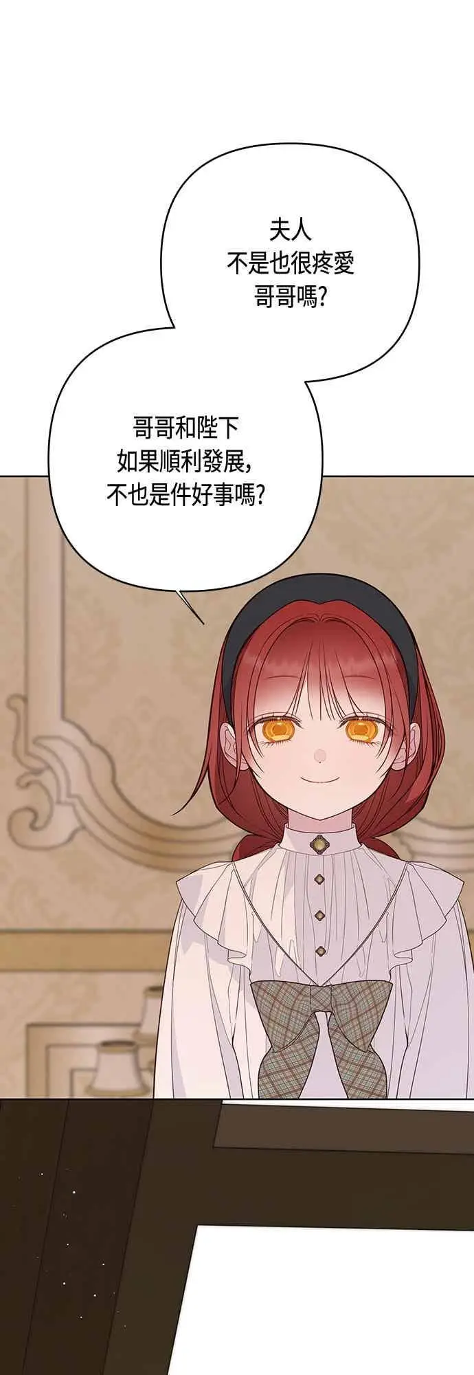 漫画《宝贝暴君》第124话 卑劣的想法第51张图