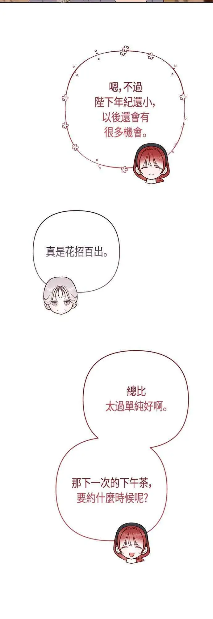 漫画《宝贝暴君》第124话 卑劣的想法第54张图