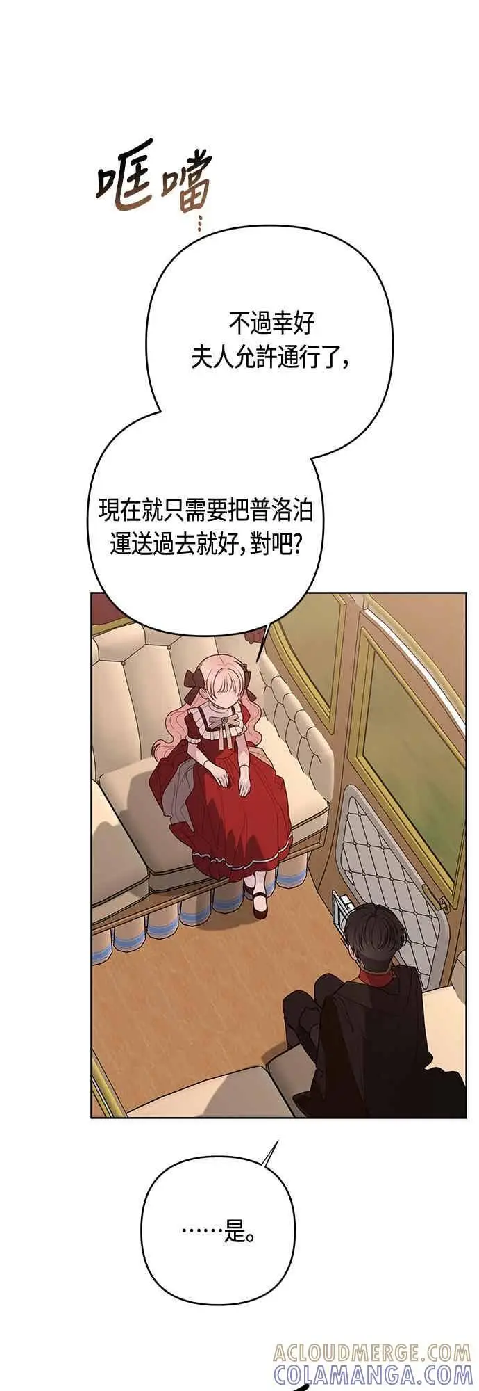漫画《宝贝暴君》第124话 卑劣的想法第58张图