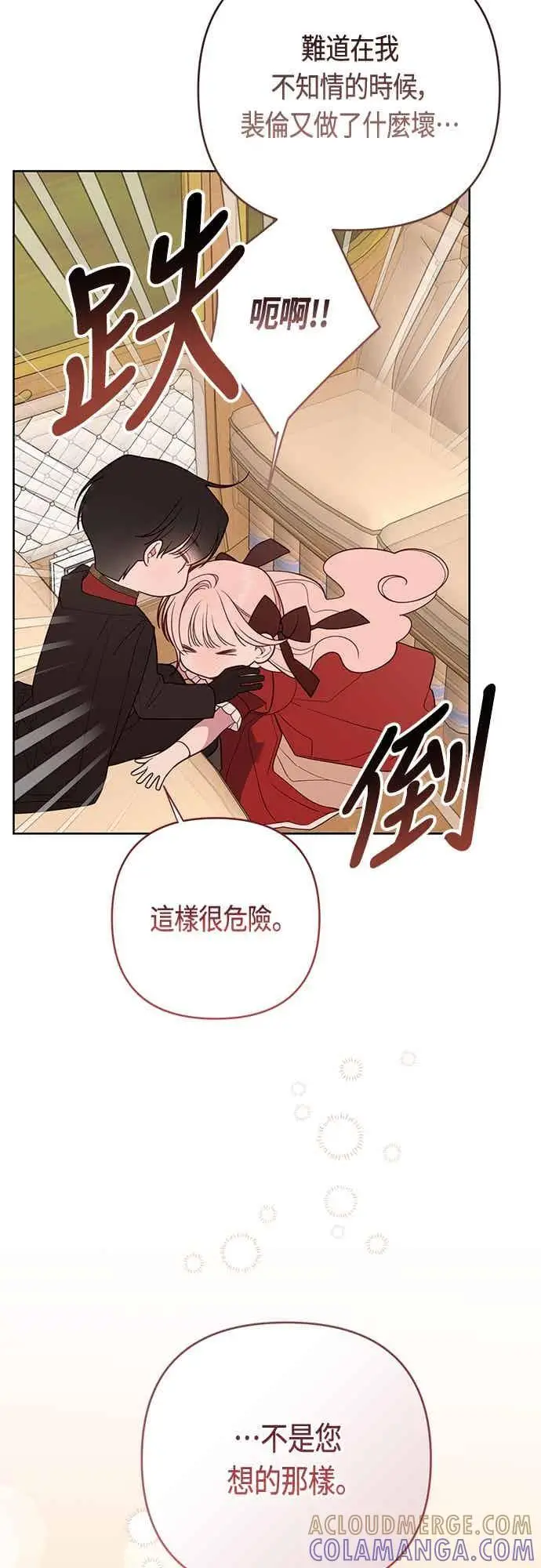 漫画《宝贝暴君》第124话 卑劣的想法第61张图