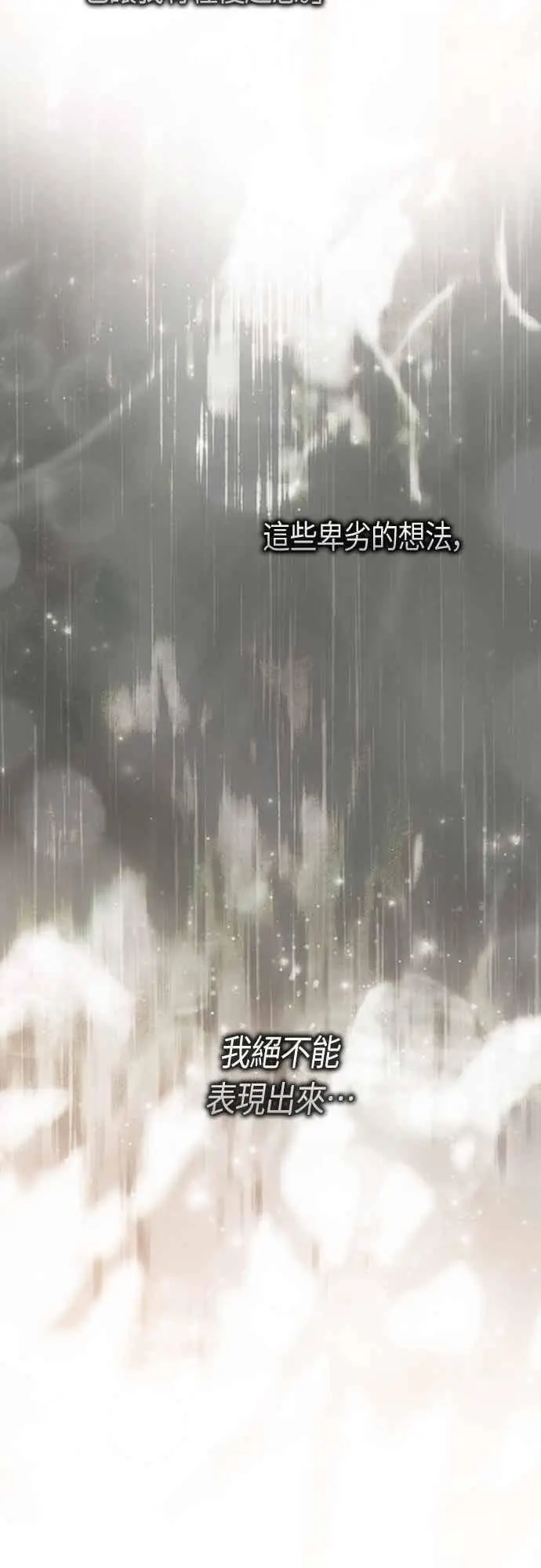 漫画《宝贝暴君》第124话 卑劣的想法第65张图