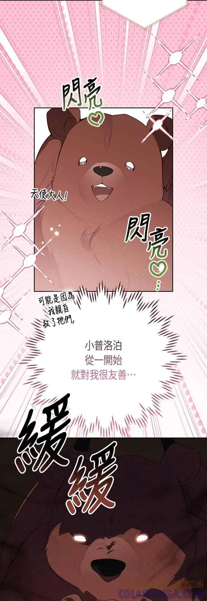 漫画《宝贝暴君》第125话 可爱的禁令第10张图