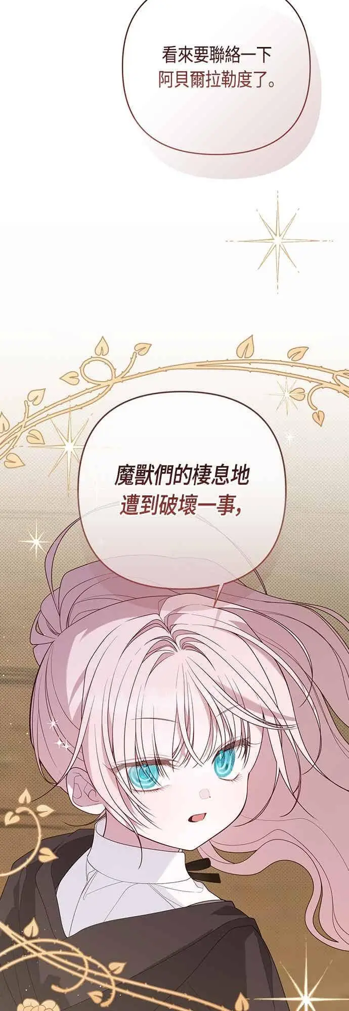 漫画《宝贝暴君》第125话 可爱的禁令第21张图