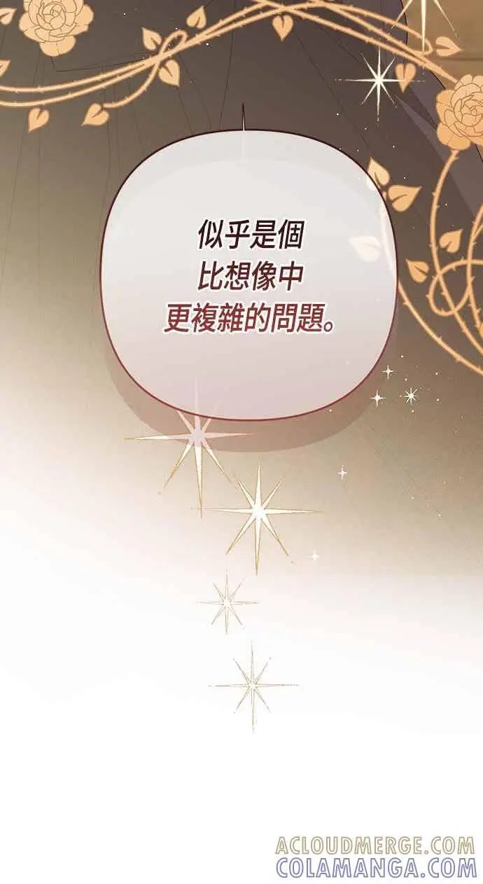 漫画《宝贝暴君》第125话 可爱的禁令第22张图