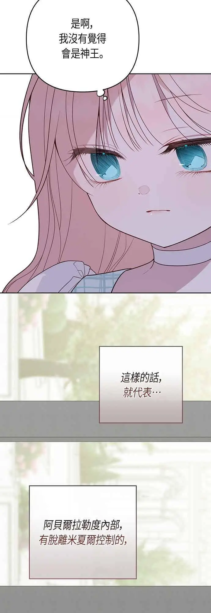 漫画《宝贝暴君》第125话 可爱的禁令第29张图