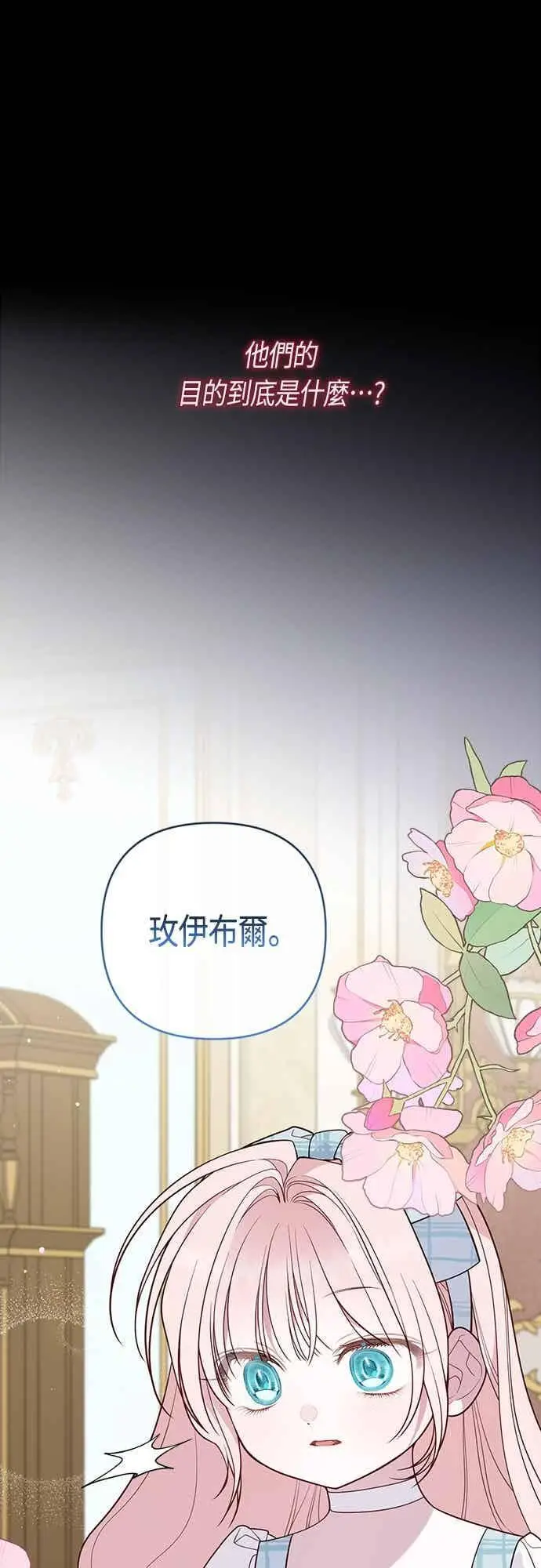 漫画《宝贝暴君》第125话 可爱的禁令第32张图