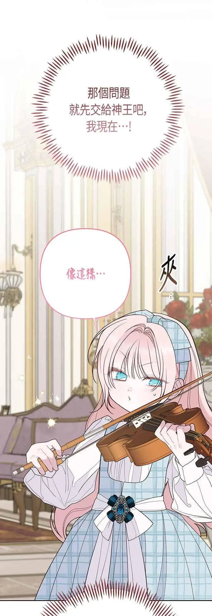 漫画《宝贝暴君》第125话 可爱的禁令第35张图