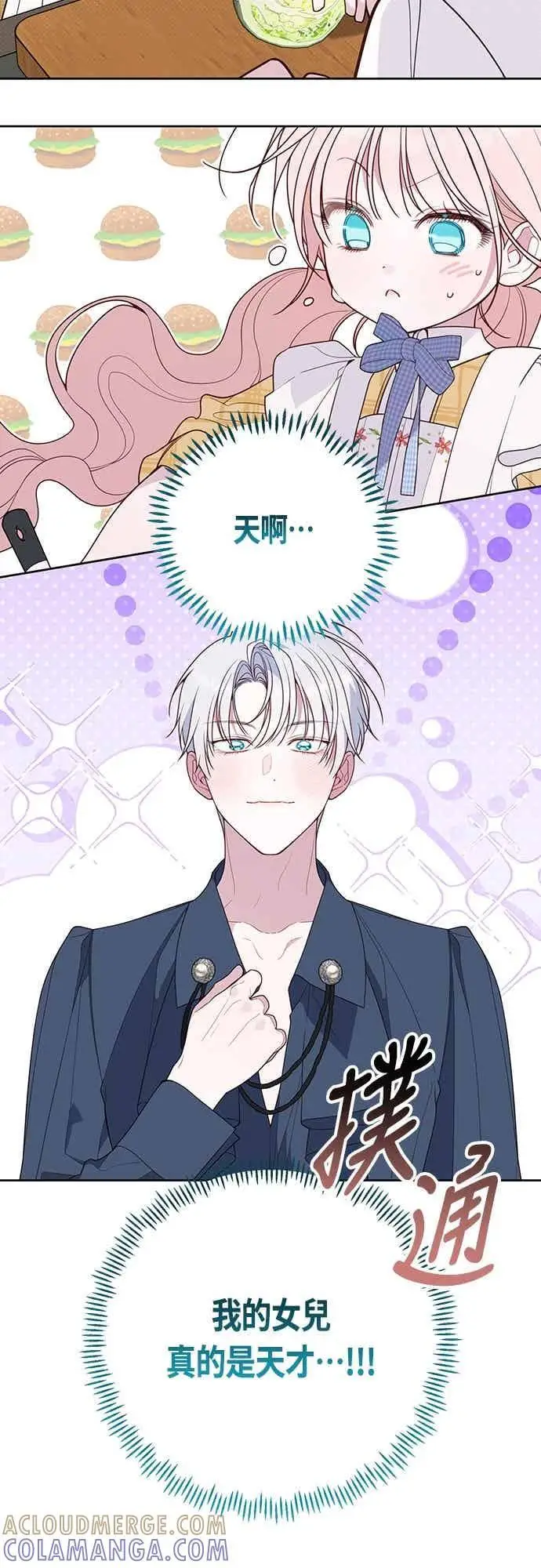 漫画《宝贝暴君》第125话 可爱的禁令第37张图