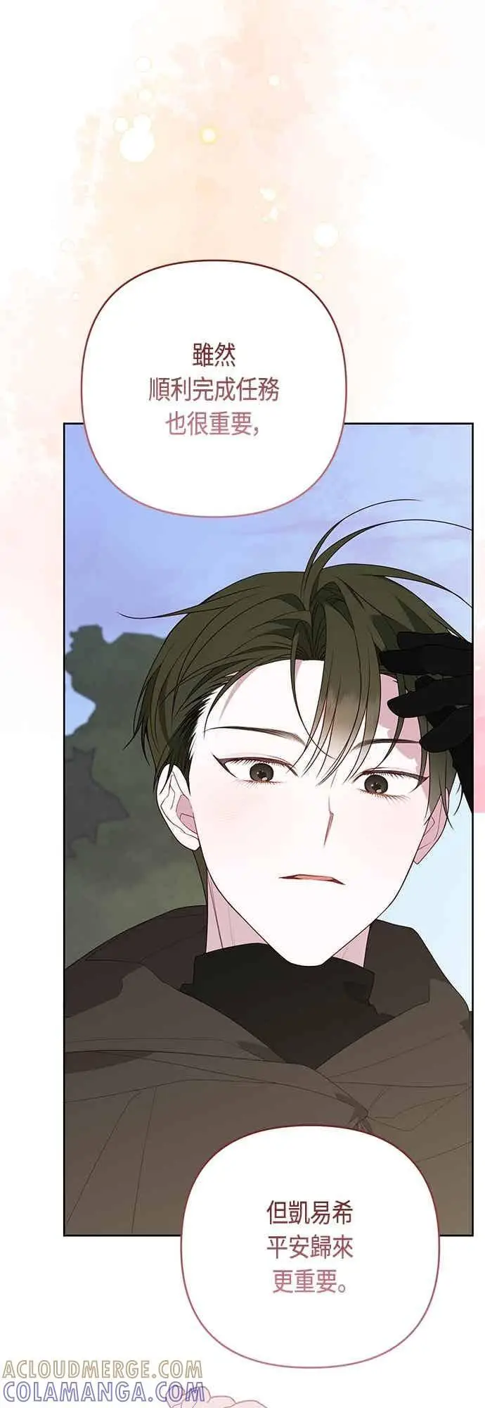 漫画《宝贝暴君》第125话 可爱的禁令第4张图