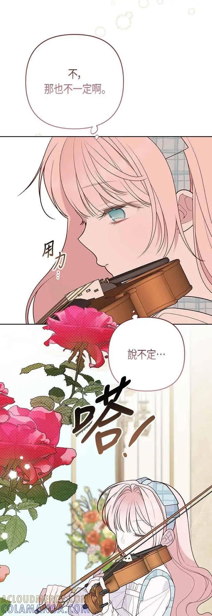 漫画《宝贝暴君》第125话 可爱的禁令第40张图