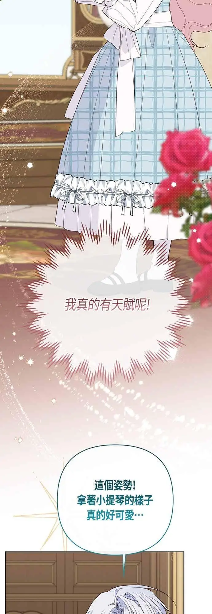 漫画《宝贝暴君》第125话 可爱的禁令第41张图