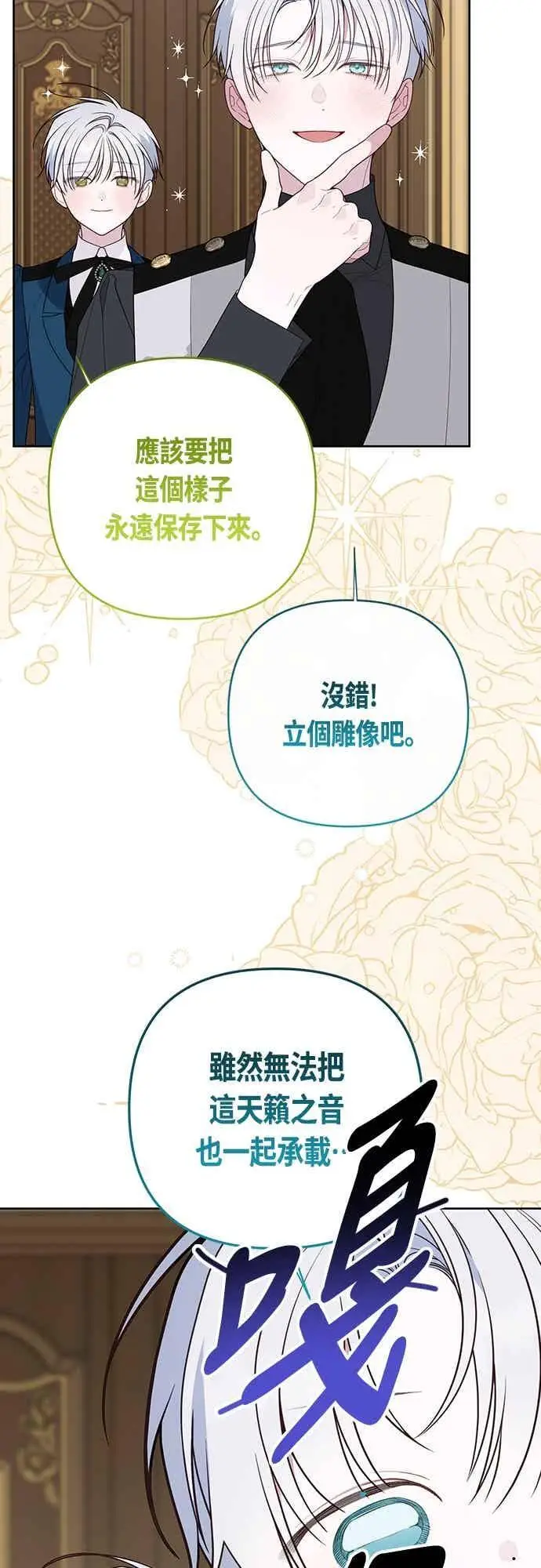 漫画《宝贝暴君》第125话 可爱的禁令第42张图