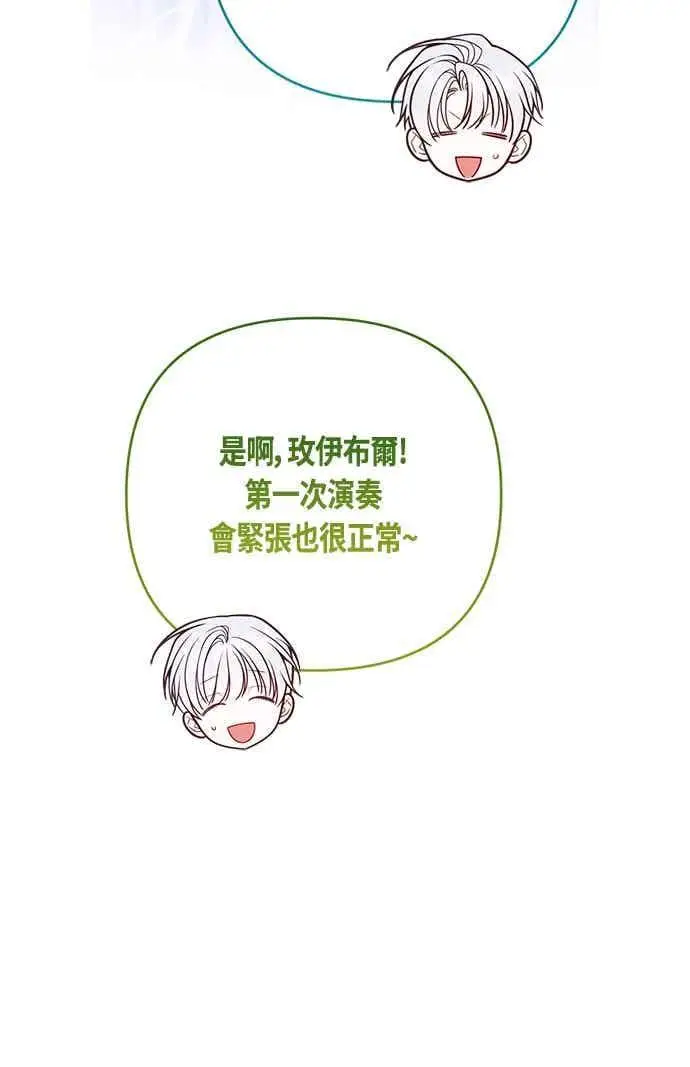 漫画《宝贝暴君》第125话 可爱的禁令第45张图