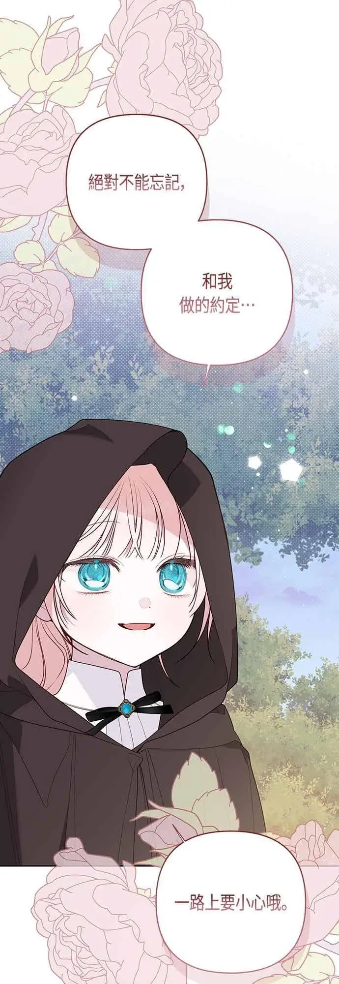 漫画《宝贝暴君》第125话 可爱的禁令第5张图