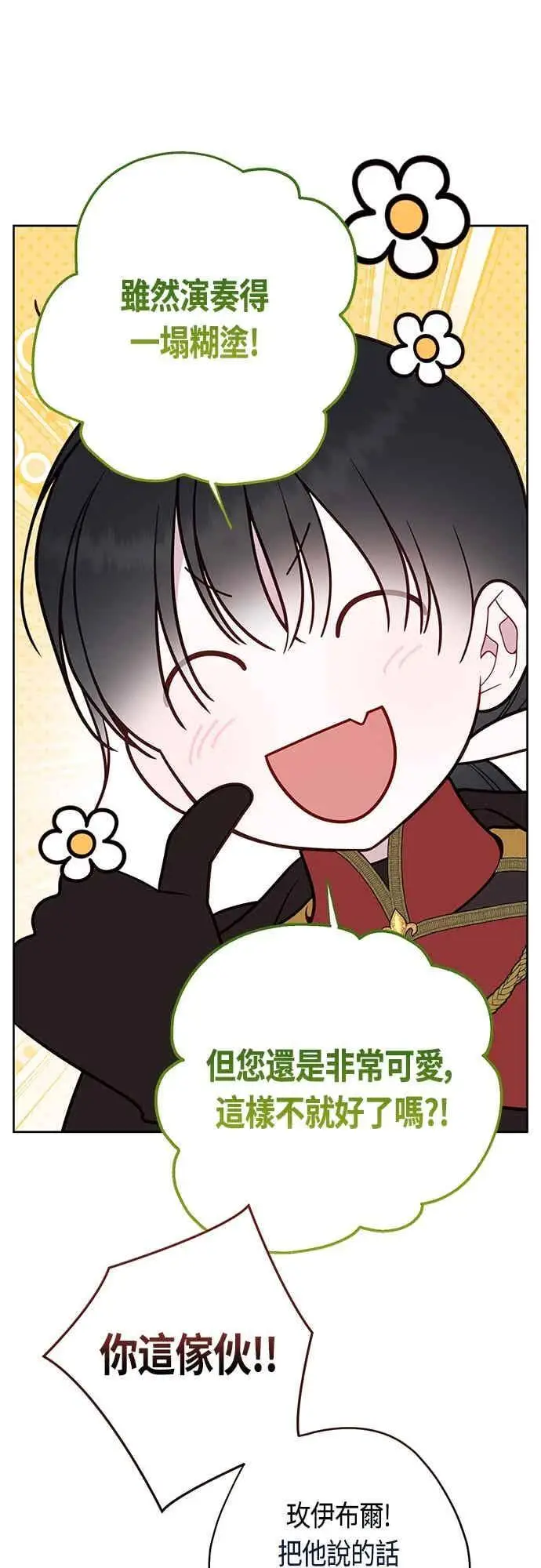 漫画《宝贝暴君》第125话 可爱的禁令第54张图