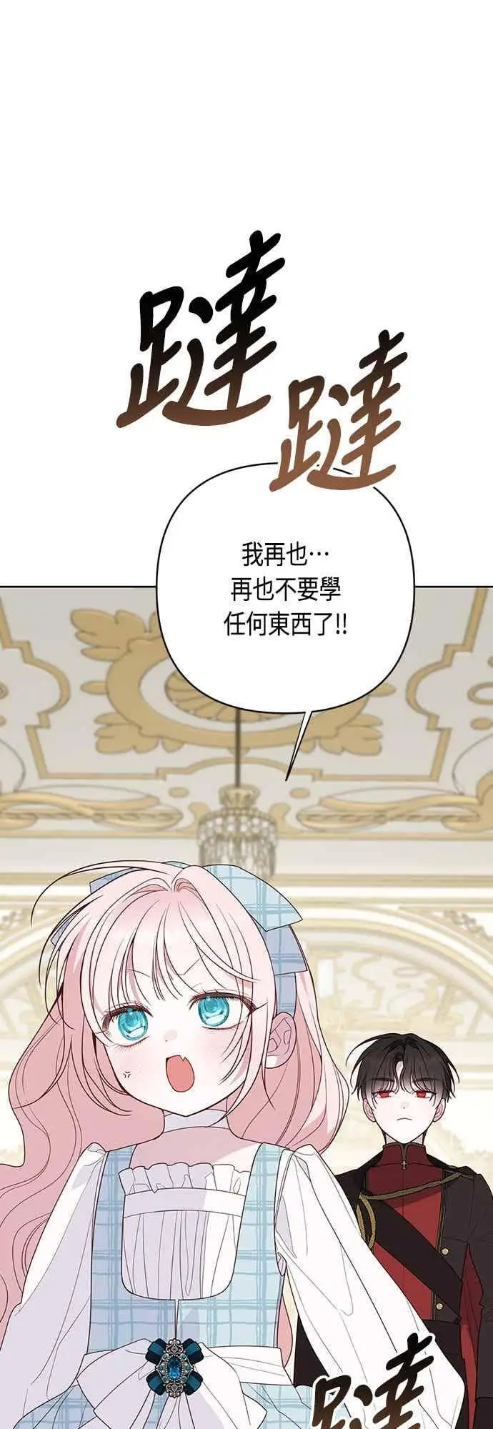 漫画《宝贝暴君》第125话 可爱的禁令第62张图
