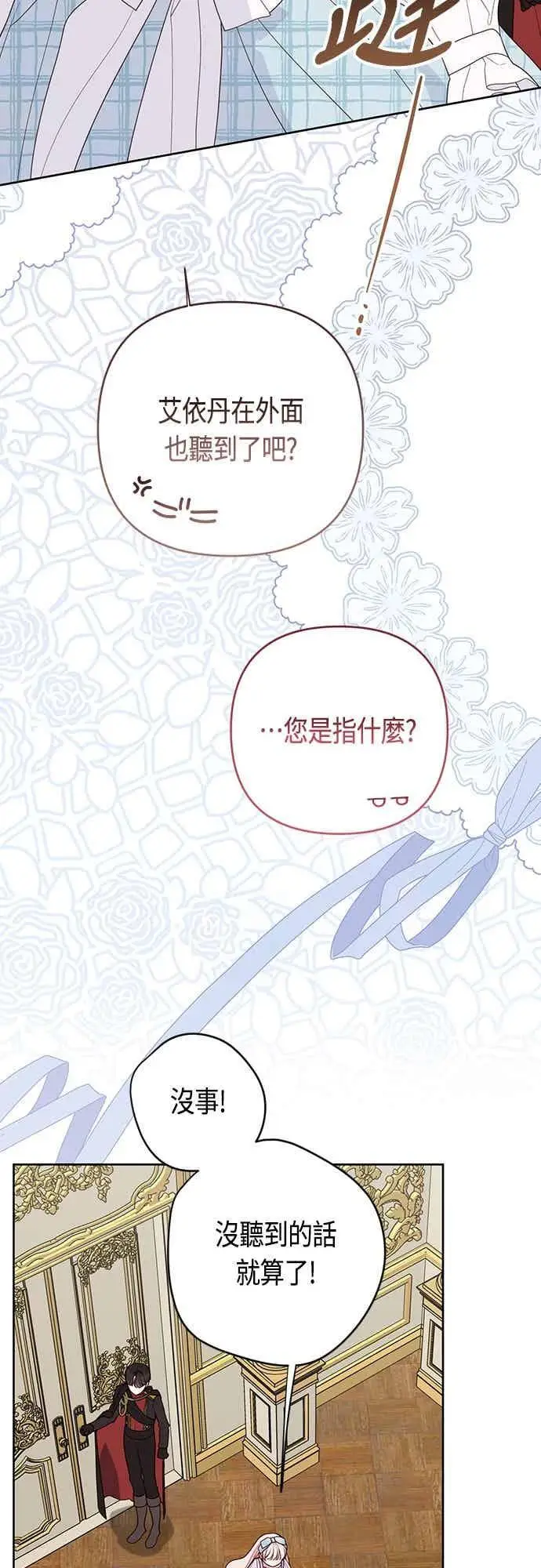 漫画《宝贝暴君》第125话 可爱的禁令第63张图