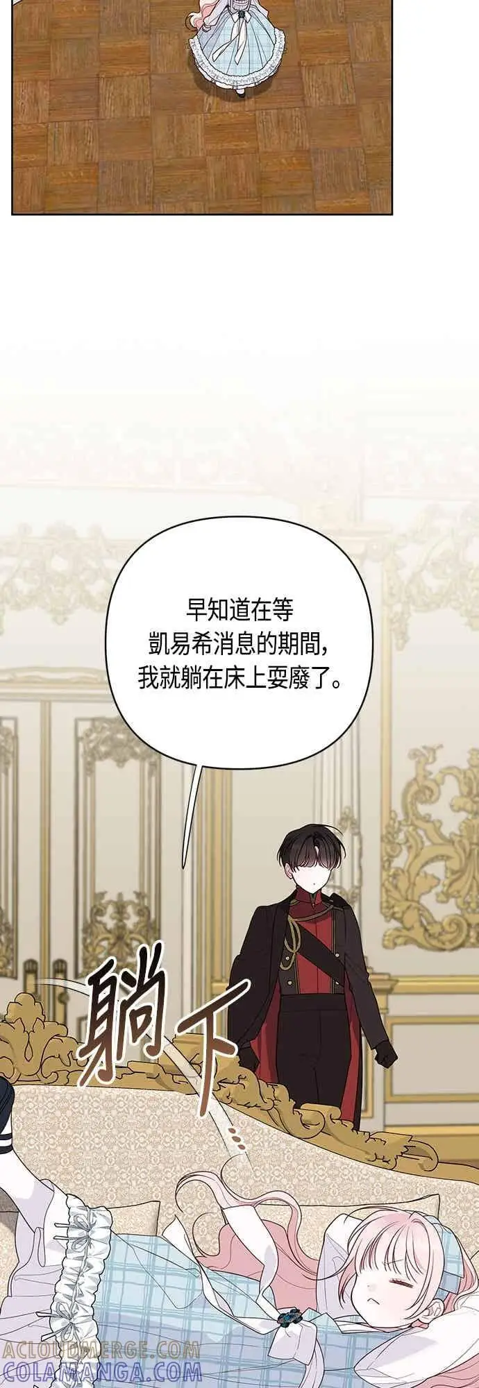 漫画《宝贝暴君》第125话 可爱的禁令第64张图