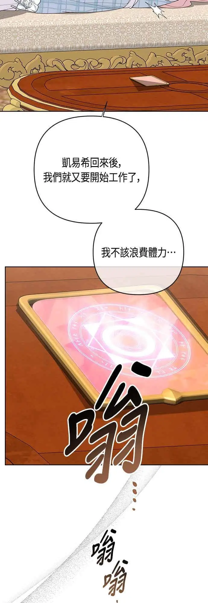 漫画《宝贝暴君》第125话 可爱的禁令第65张图