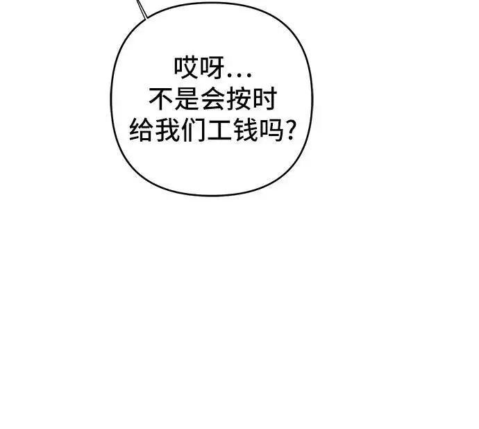 漫画《宝贝暴君》[第126话] 扫虫大战第10张图