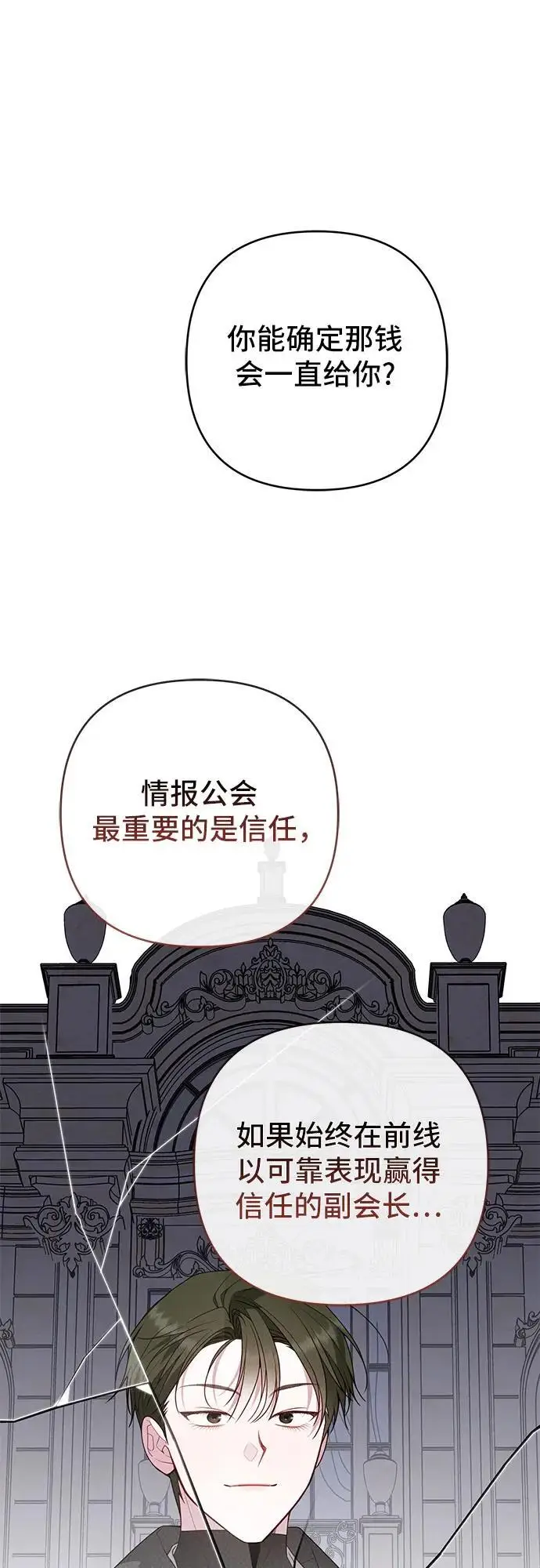 漫画《宝贝暴君》[第126话] 扫虫大战第11张图