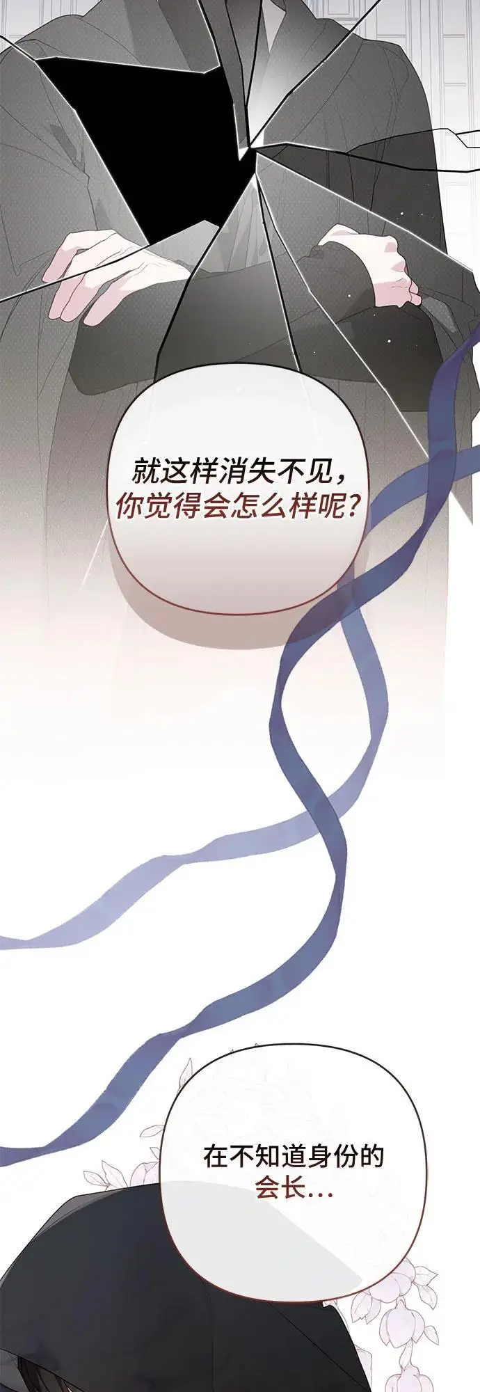 漫画《宝贝暴君》[第126话] 扫虫大战第12张图