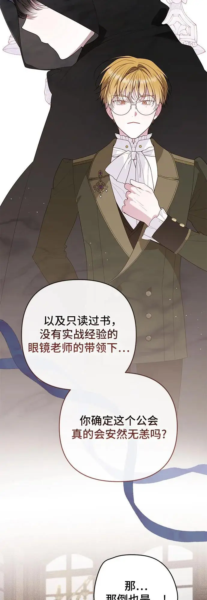 漫画《宝贝暴君》[第126话] 扫虫大战第13张图