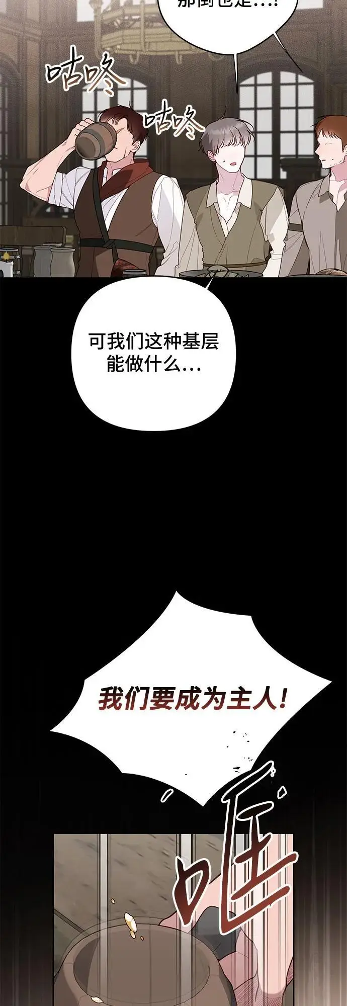 漫画《宝贝暴君》[第126话] 扫虫大战第14张图